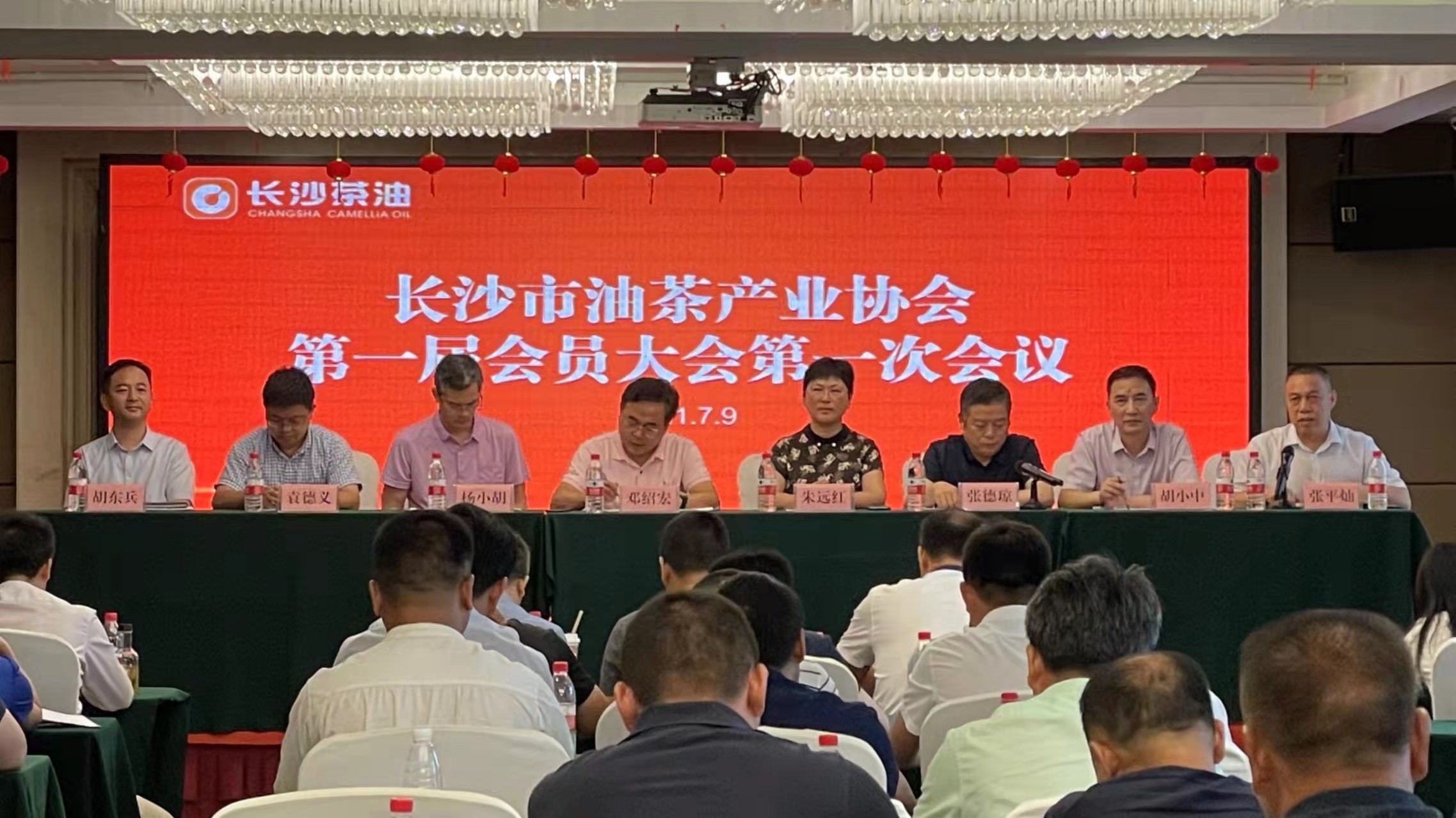 长沙市油茶产业协会成立大会