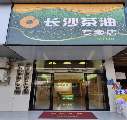 长沙茶油专卖店