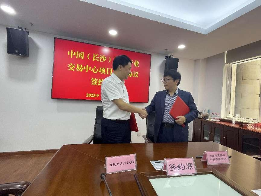 中国（长沙）油茶产业交易中心举行签约仪式